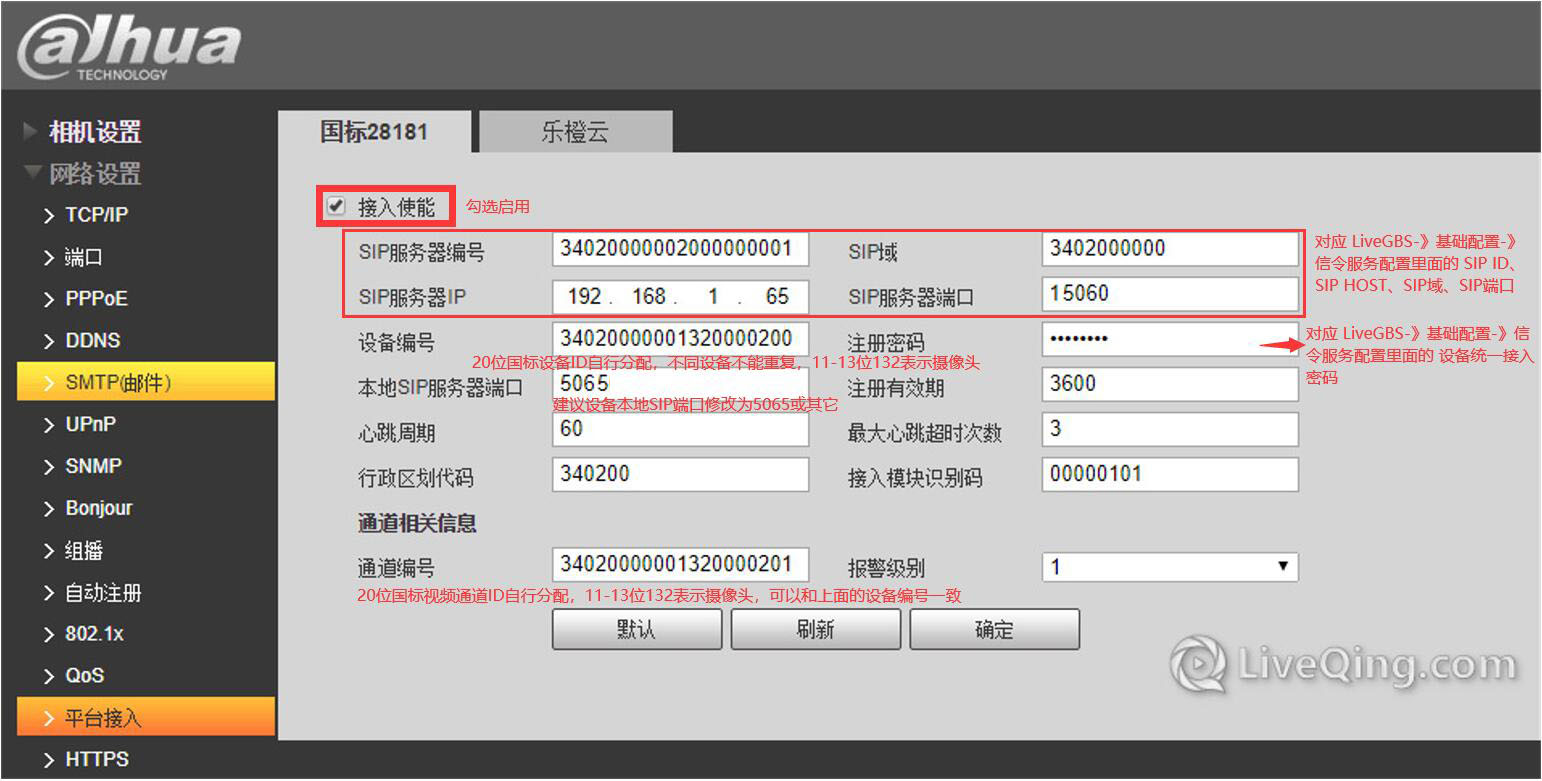 大华GB28181接入示例