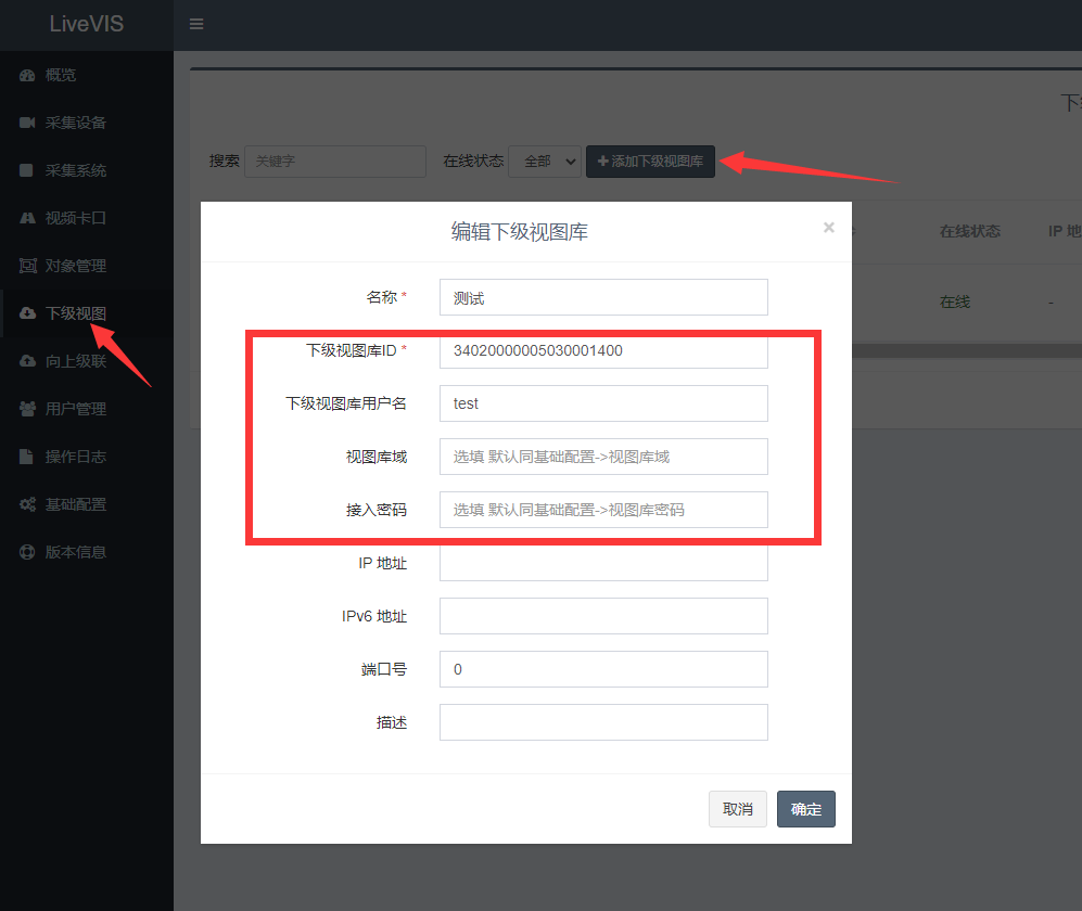 添加下级视图库